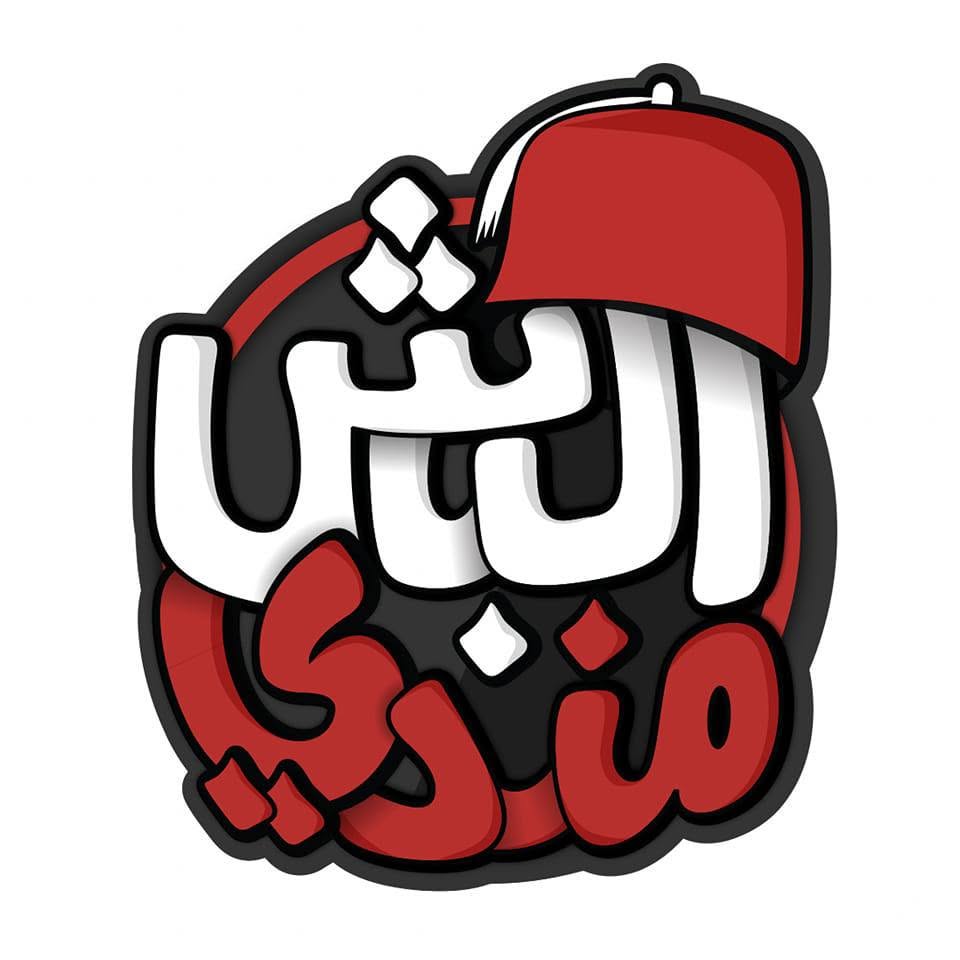 الباش مندي
